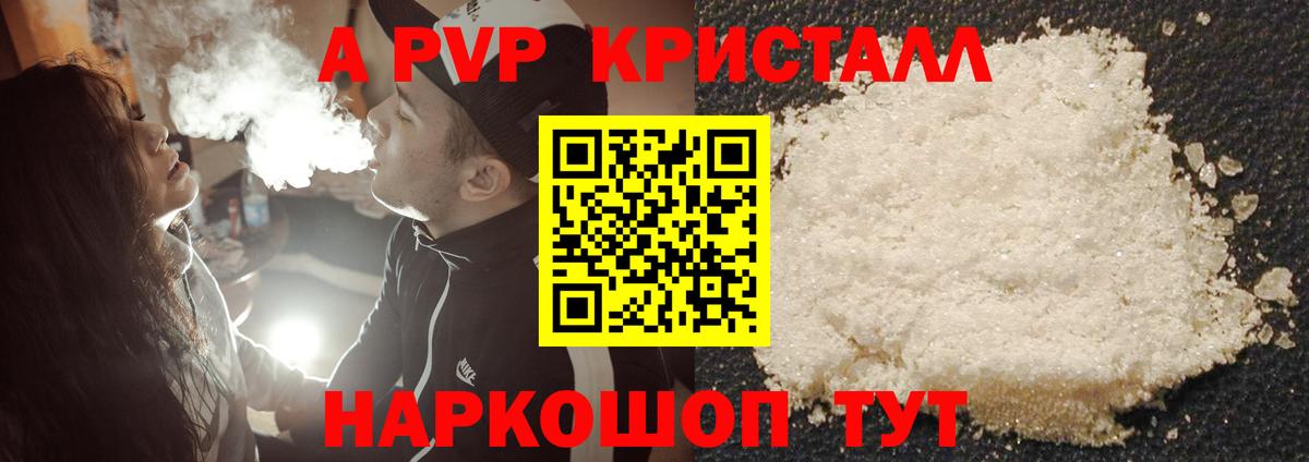 Полевской  Alpha PVP кристаллы  APVP Crystall  Вход с VPN  Alpha-PVP СК КРИС 