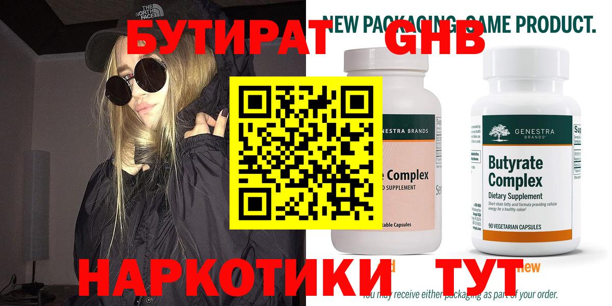 Полевской  Бутират GHB  БУТИРАТ  Вход с VPN 