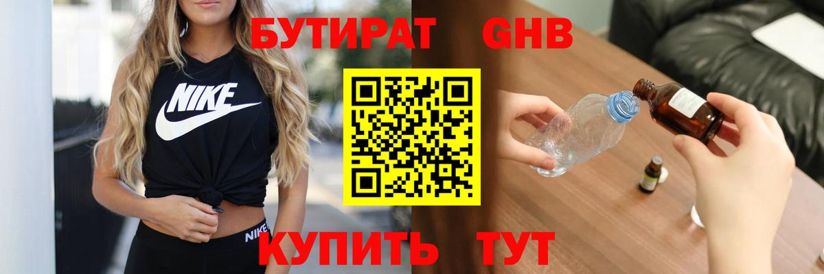 БУТИРАТ жидкий экстази Полевской
