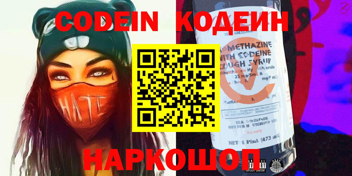 Кодеиновый сироп Lean напиток Lean (лин)  Codein напиток Lean (лин)  Полевской  Вход с VPN 
