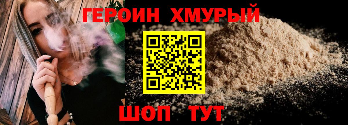 Героин Heroin Полевской